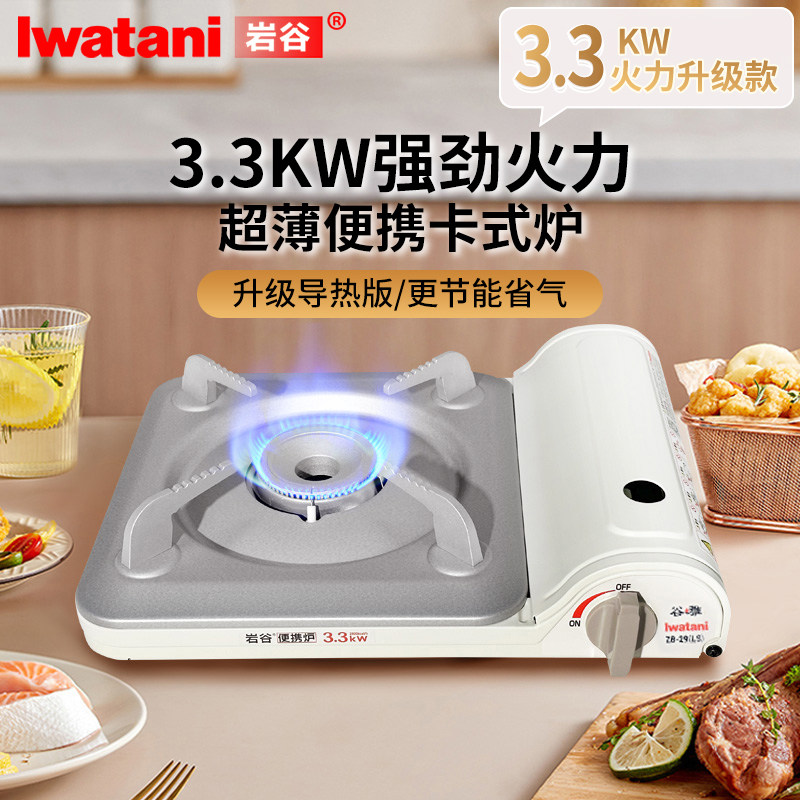 岩谷新款3.3KW超薄卡式炉大火力