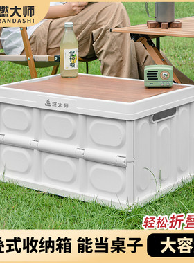 燃大师折叠收纳箱户外露营储物箱
