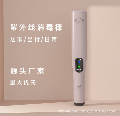 uv紫外线手持消毒便携式杀菌