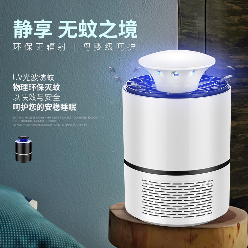 驱蚊灯家用USB灭蚊灯家用室内吸入式LED吸蚊灯灭光触媒静音捕蚊灯
