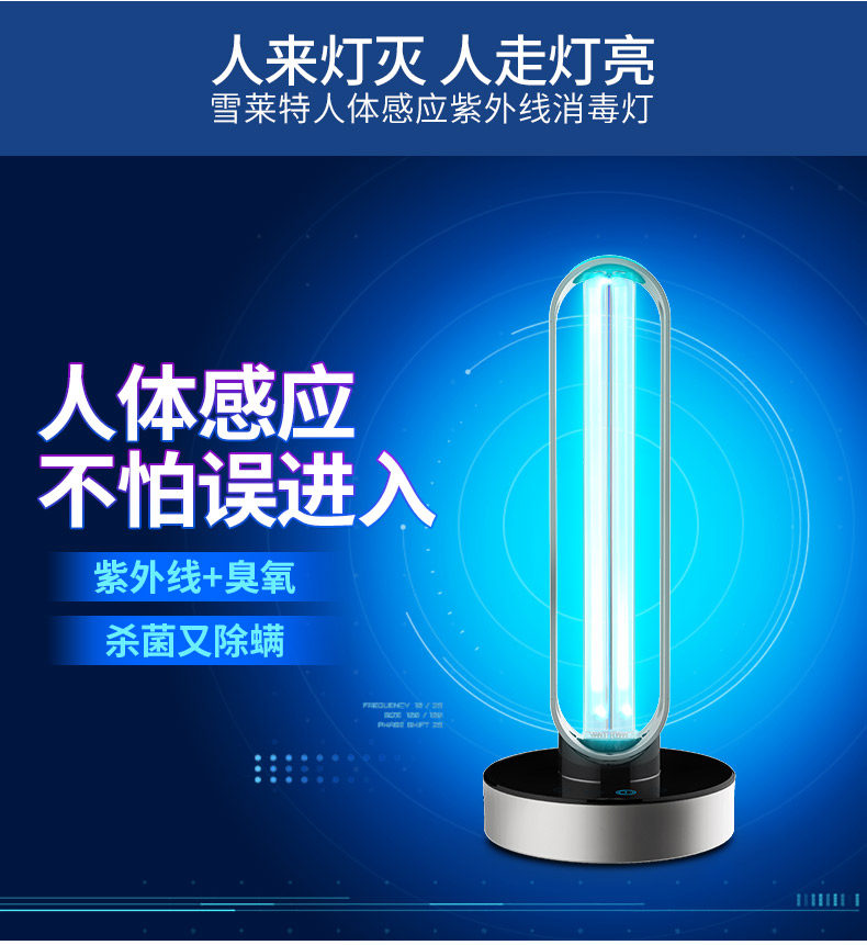 雪莱特U760W智能感应紫外线消毒灯家用杀菌灯除螨学校室内除病毒