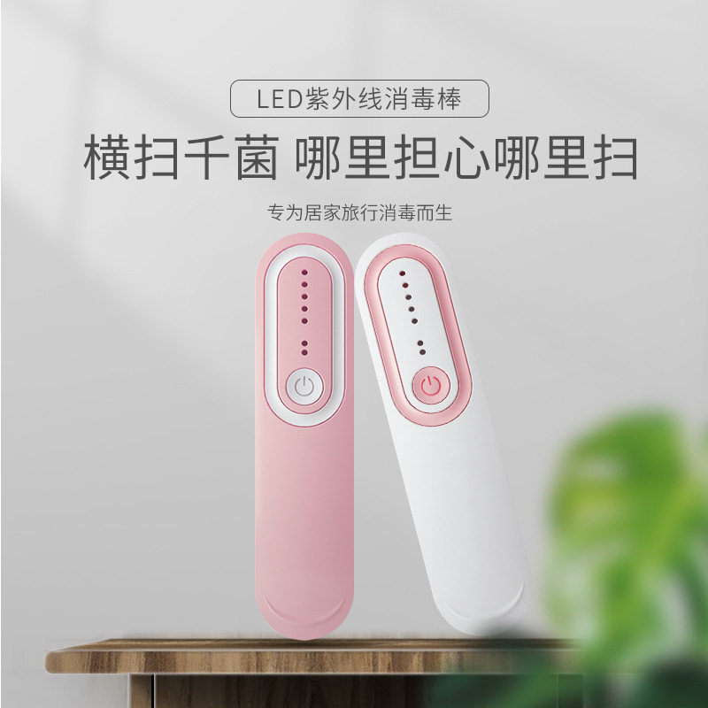 紫外线便携式消毒灭菌灯迷你UV杀菌灯具