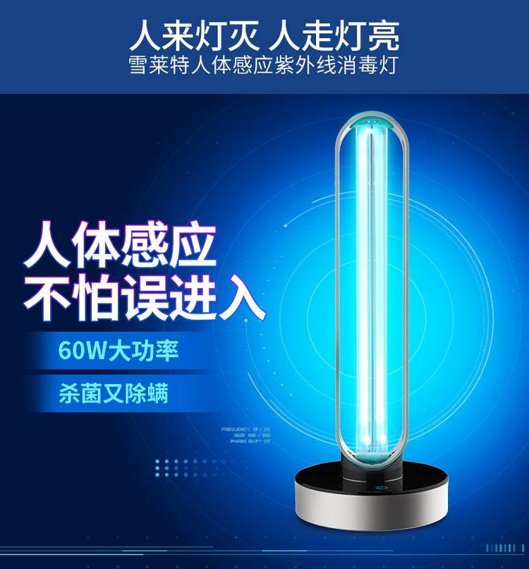 雪莱特U7智能感应60W大功率消毒灯家用紫外线杀菌灯除病毒灯