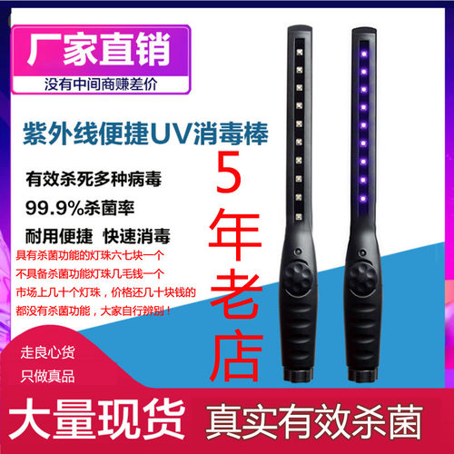 深紫外线消毒器UV消毒棒内衣服手持便携UVC消毒灯差旅杀菌灯杀毒