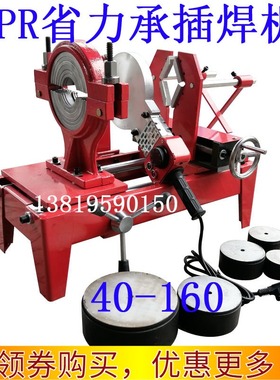 杰欧160ppr承插焊机热熔焊机调温热熔器电熔焊机塑料管热熔对焊机