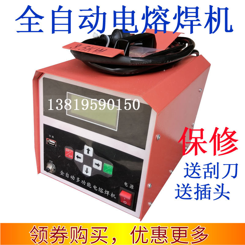 pe电熔焊机pe管全自动热熔器钢丝固架管焊接机燃气管电熔机熔接机