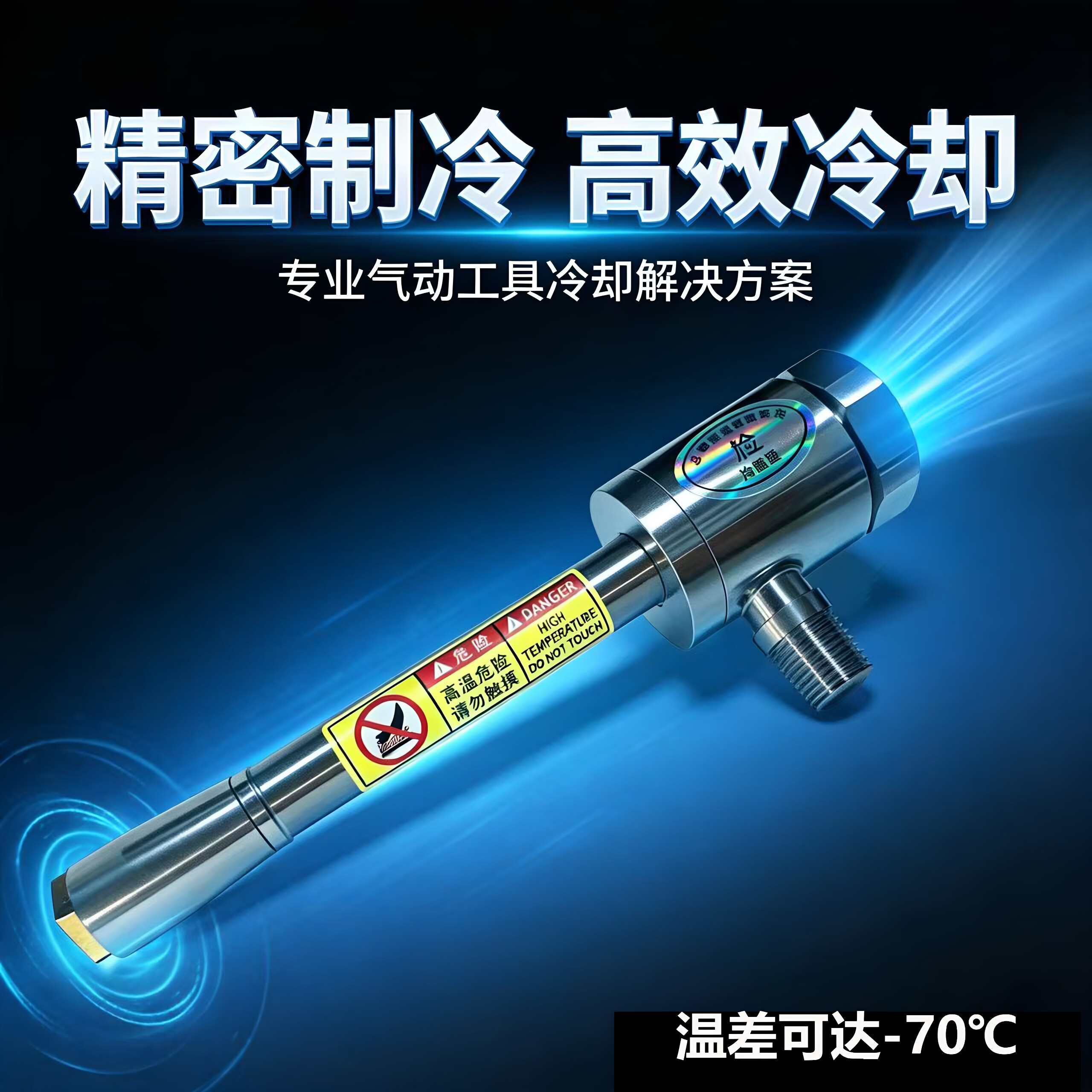 涡流管冷却器无需接电降温制冷图片