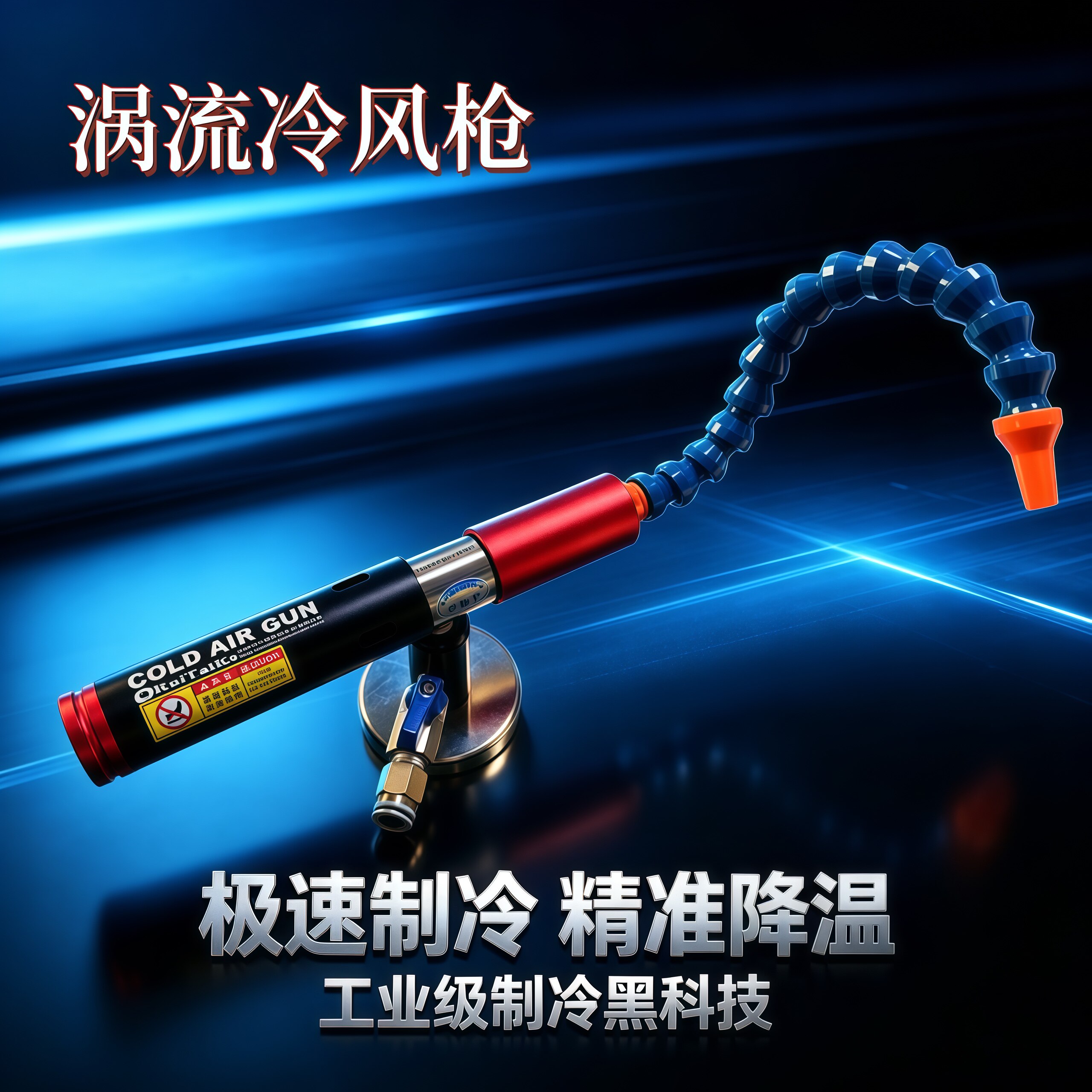 雕刻机床刀具超声波口罩机冷却器冷空气发生器冷风枪冷气枪冷却枪