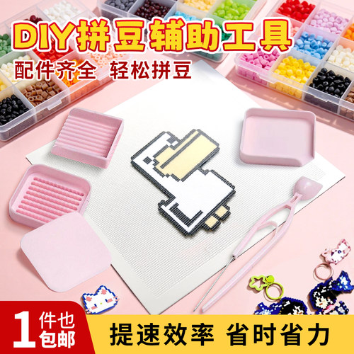 拼豆手工diy全套工具拼豆材料包豆笔豆盘烘焙布收纳瓶一站式配齐
