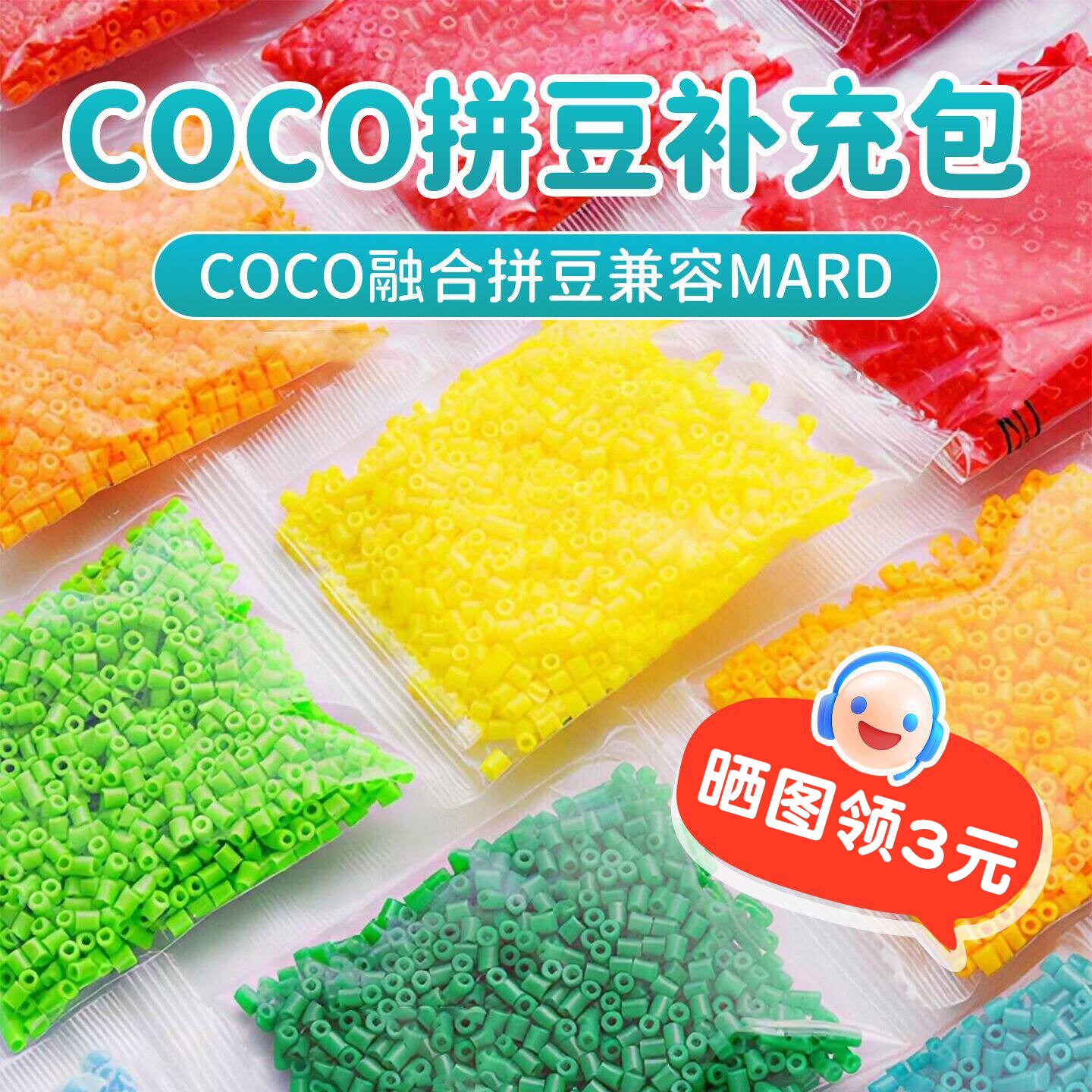COCO拼豆补充包2.6mm小豆兼容MARD手工材料包211全色高品质融合豆图片