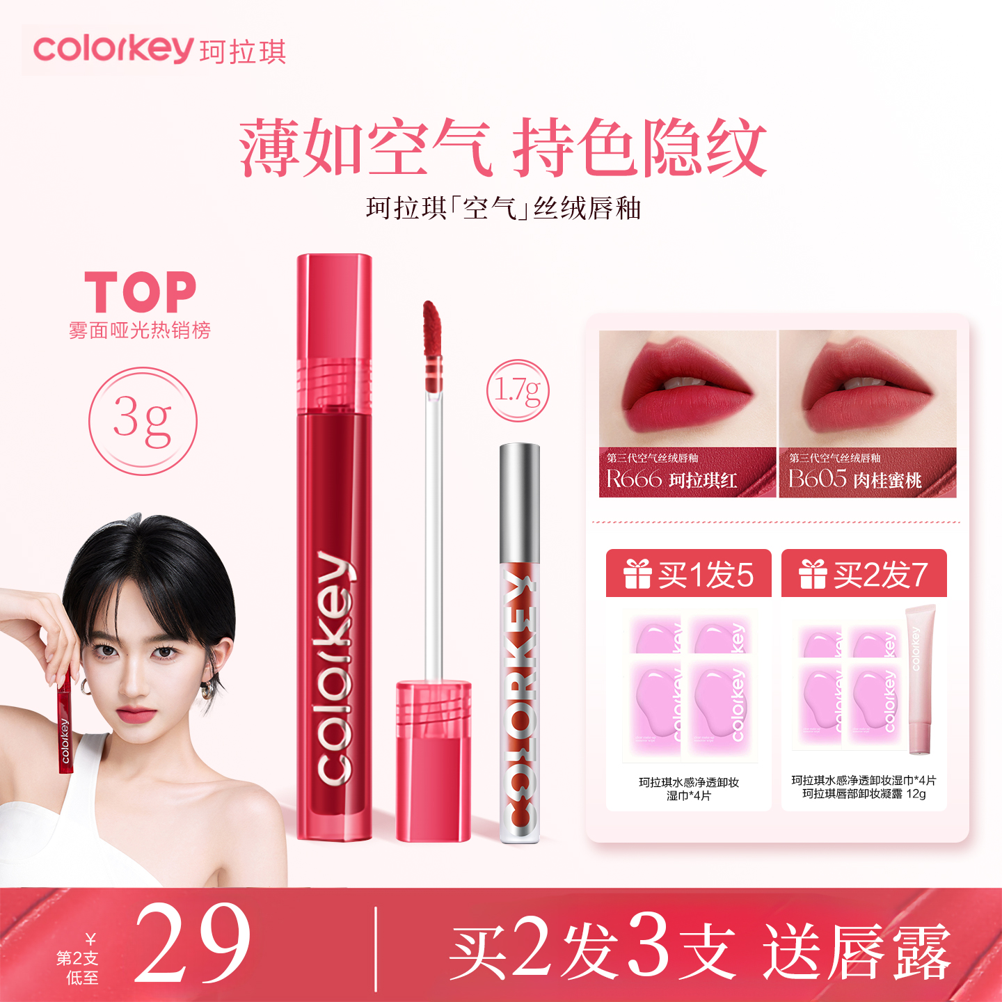 珂拉琪唇釉丝绒空气3.0