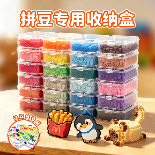 拼豆透明分装收纳盒收纳瓶24色72色96色144色221色拼豆豆收纳专用