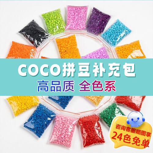 COCO拼豆2.6mm小豆融合套餐