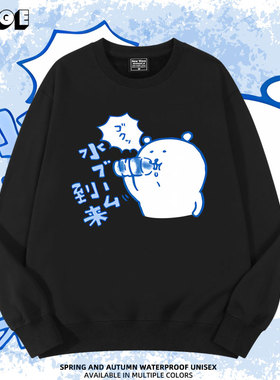 agano自嘲熊喝水卡通周边圆领卫衣日系秋冬宽松男女情侣长袖衣服