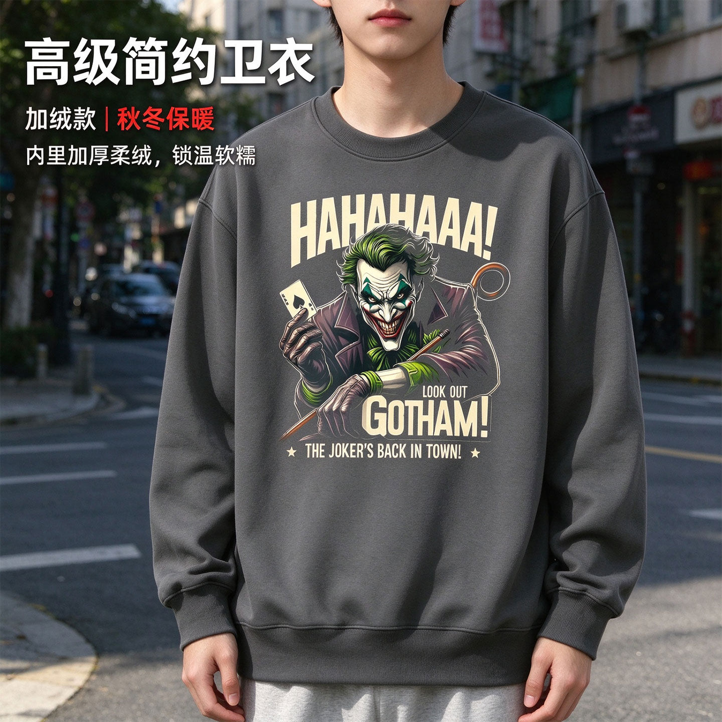 蝙蝠侠DC周边小丑Joker连帽男女圆领卫衣加绒薄款衣服休闲百搭潮