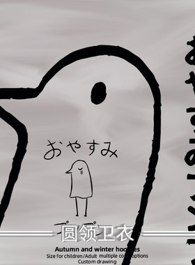 Oyasumi PunPun晚安布布周边圆领卫衣学生儿童衣服潮外套秋冬加绒