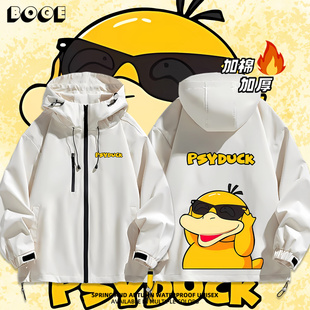 神奇宝贝精灵宝可梦可达鸭秋冬加棉冲锋衣外套