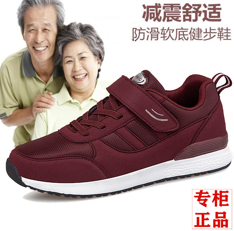 品牌老人健步鞋春秋冬季正品软底妈妈鞋中老年休闲轻便运动鞋透气属于什么档次？