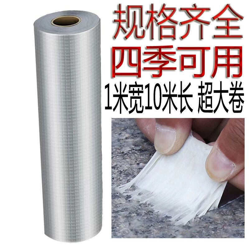 丁基胶带防水房屋顶彩钢瓦自粘保温强力大卷整箱贴纸裂缝卷材补漏
