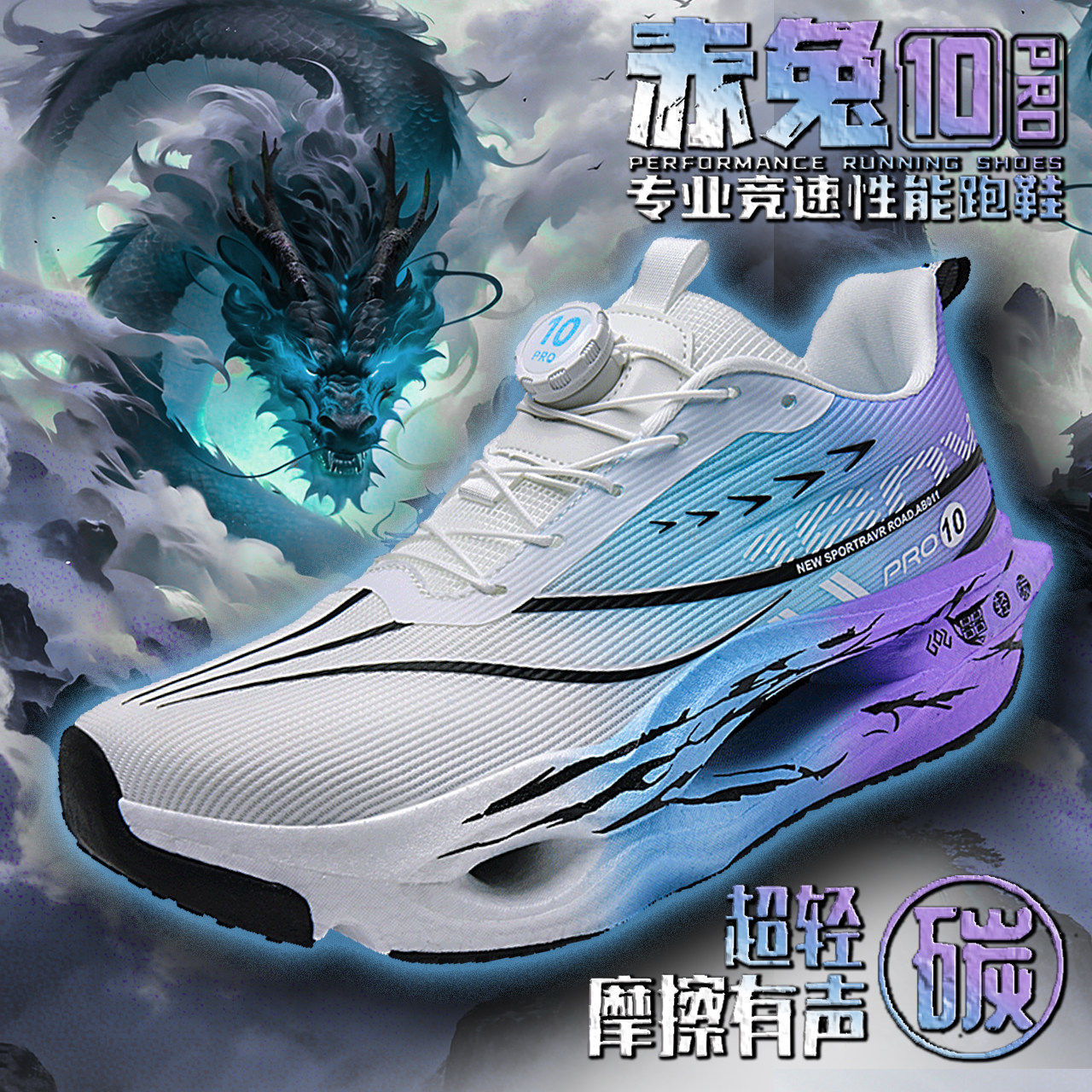 赤兔10proMax碳板儿童跑步鞋男款超轻男童运动跑鞋9pro体考专用鞋