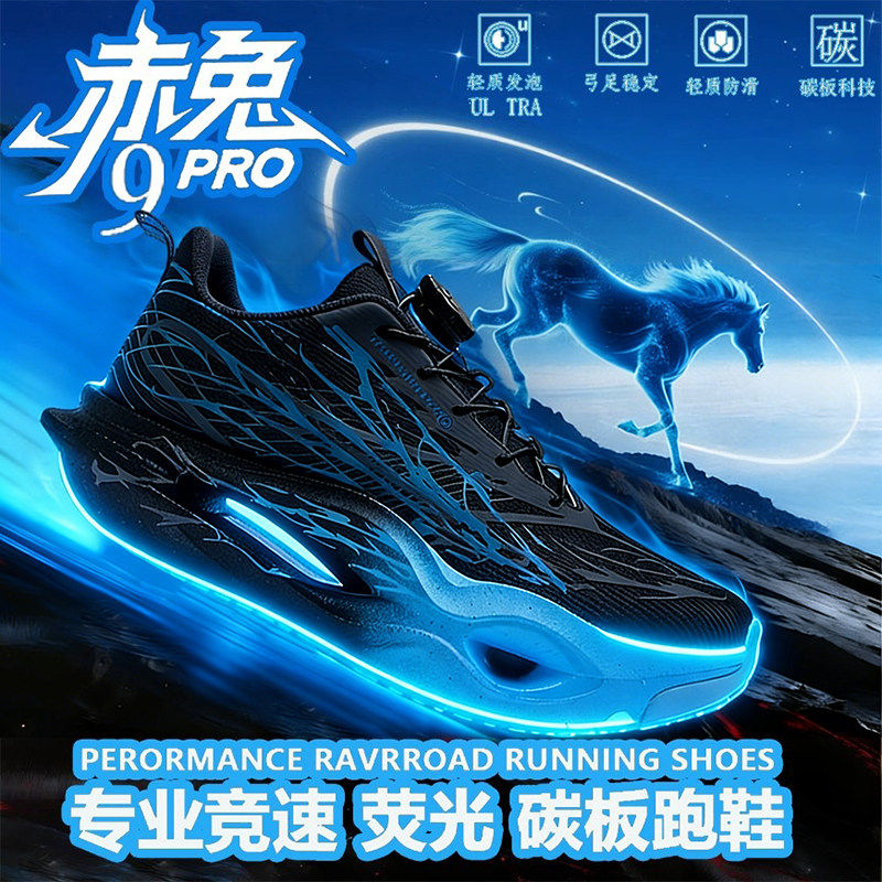 赤兔9pro儿童碳板跑鞋专业田径男童运动跑步鞋超轻减震学生训练鞋
