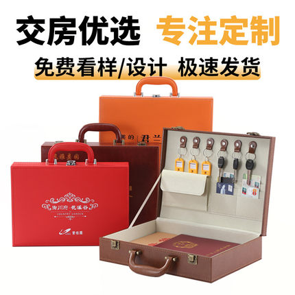 交房盒工具箱房地产交房箱定制皮质礼品盒楼盘物业交付箱现货定制