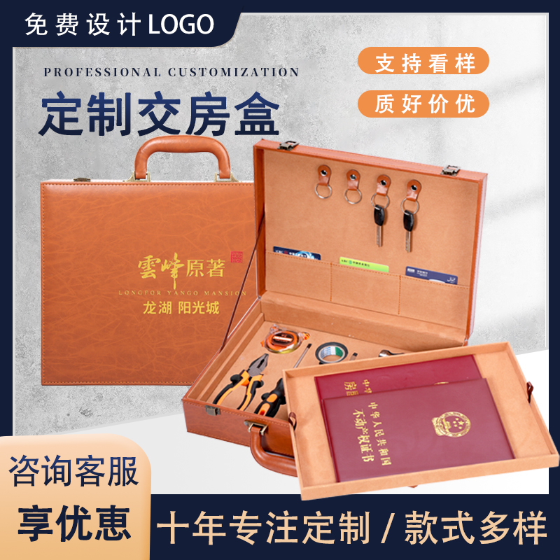 交房盒龙湖地产工具箱皮质交付钥匙盒大号交房箱礼品盒logo定制