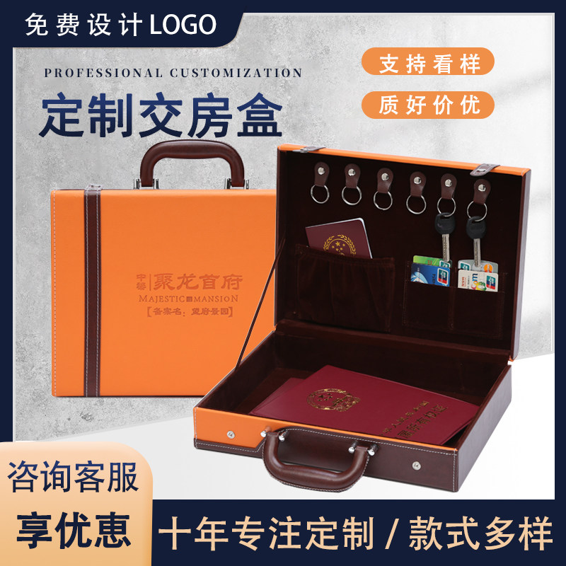 橙色交房盒定制logo皮质拼接礼品盒房地产交付钥匙盒交房箱保单盒
