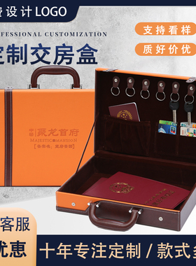 橙色交房盒定制logo皮质拼接礼品盒房地产交付钥匙盒交房箱保单盒