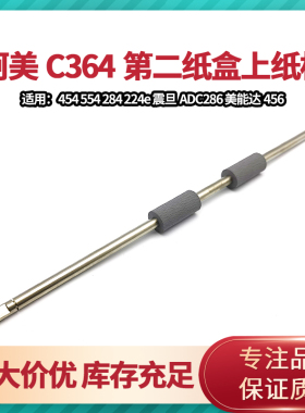 柯美 C224 284 C364 454 554 456 二纸盒送纸辊组件 搓纸辊 排纸