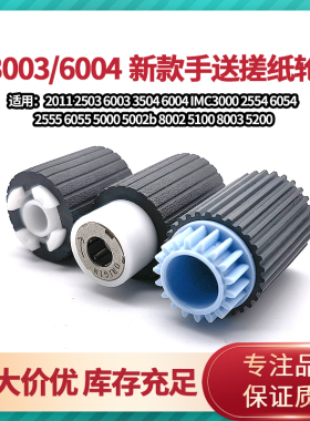 理光C3004 2503 6004 4503 5503 4500 C4501 C5501旁路搓纸轮手送