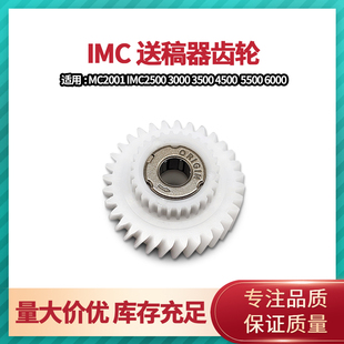 IMC3500 IMC6000 2500送稿器输稿器单向齿轮 IMC4500 理光IMC3000