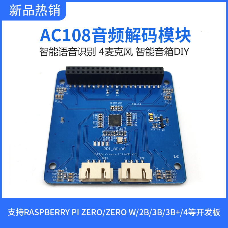 树莓派ReSpeaker智能语音识别模块 AC108音频解码 4麦克风音箱DIY