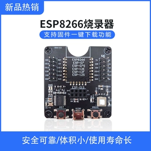 [ESP8266测试架 烧录器 开发板WIFI模块 01 01S 12E 12F 12S 18T]