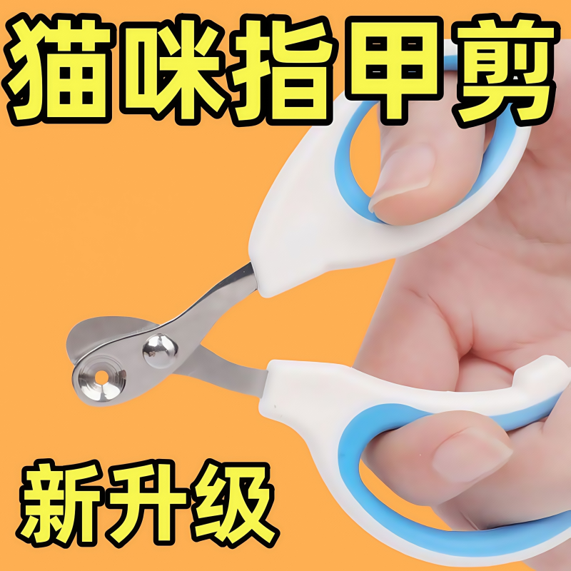 猫咪指甲剪带圆孔宠物猫狗指甲刀神器防出血猫指甲剪车内氛围灯