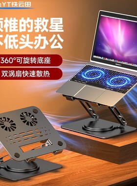 双涡轮风冷笔记本电脑散热支架可升降旋转风扇平板支架底座散热器
