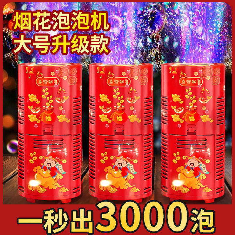 网红爆款七彩烟花泡泡机鞭炮礼花