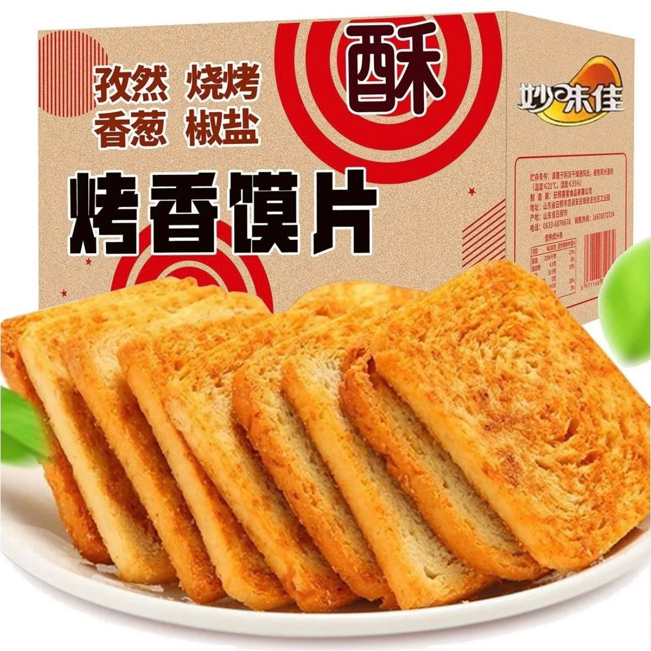 妙味佳馍咔烤馍片整箱酥脆解馋