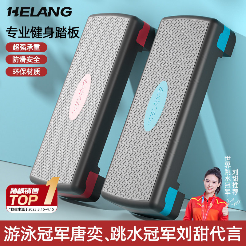 赫朗健身踏板家用运动有氧儿童韵律开合跳体能训练台阶室内脚踏器