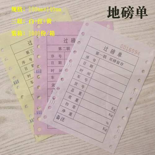 三联过磅单地磅单欣红运厂家直销