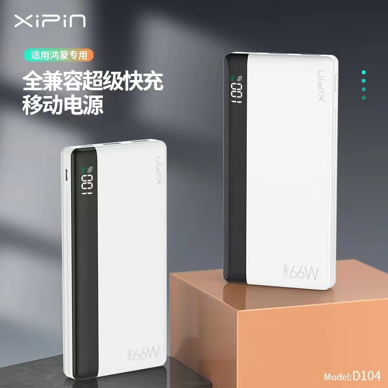 XIPIN超级快充闪充10000mah移动电源66W超薄充电宝鸿蒙专用PD20W