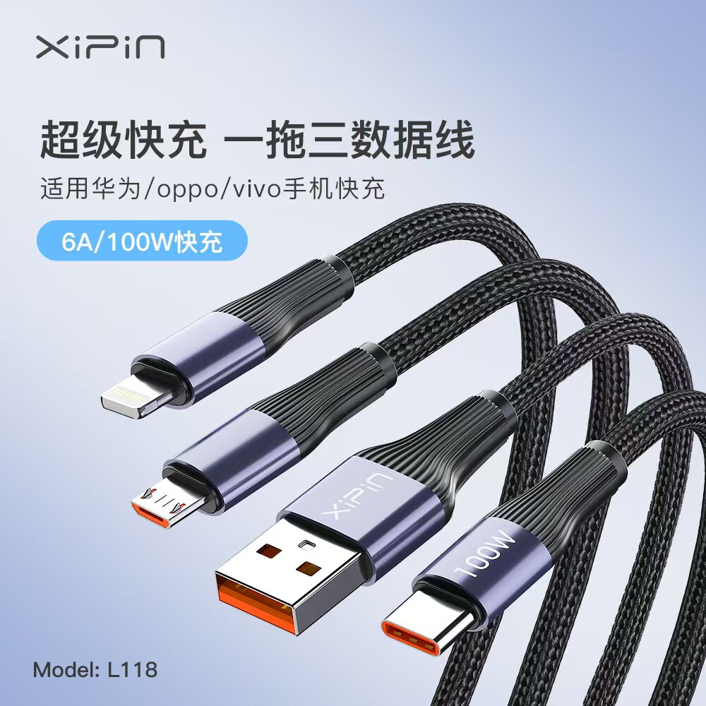 希品一拖三100W超级快充充电线