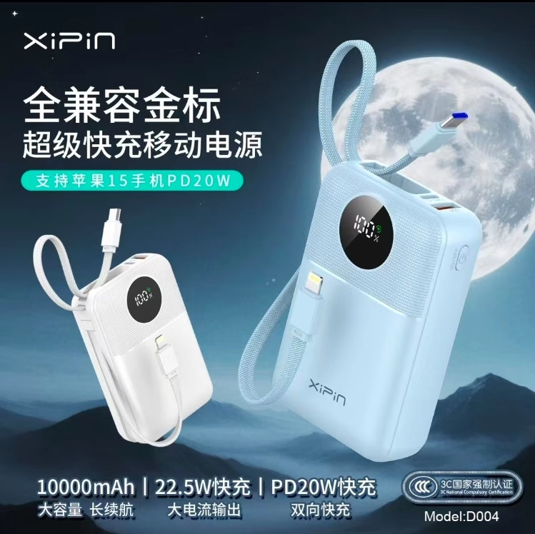 20000毫安22.5W+PD20W超级快充闪充充电宝自带2线LED数显移动电源