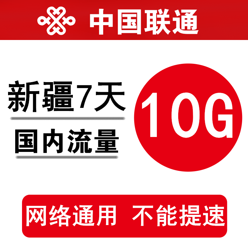 7日有效 不能提速