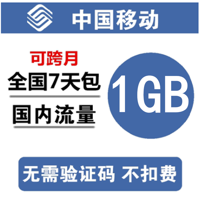 流量7天有效 拍错无法拦截退款 看清后下单