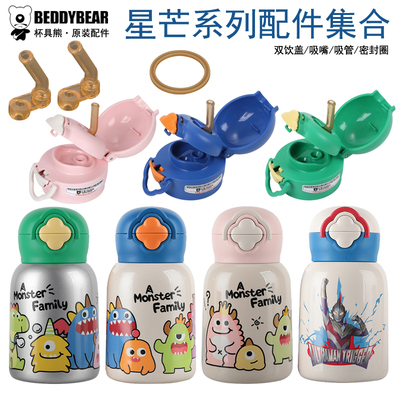 杯具熊星芒系列杯盖吸嘴管