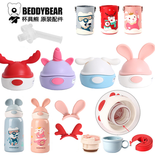 杯具熊正品兔飞飞兔子熊游游圣诞鹿角吸管盖子杯套吸嘴保温杯配件