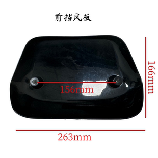电动车大牛n7仪表盘挡风板防尘罩前挡风板大牛挡风防尘改装配件