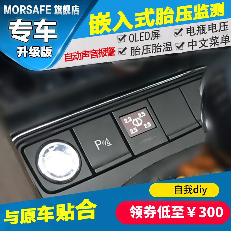 美赛嵌入式胎压监测器外置汽车