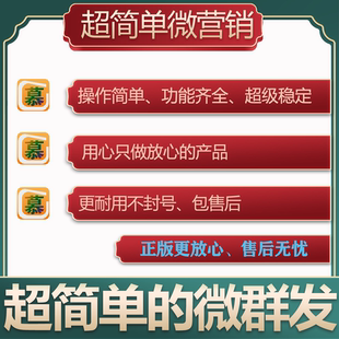 电脑版社群管理工具微商导入自动加人防封版群软件转发助手营销器